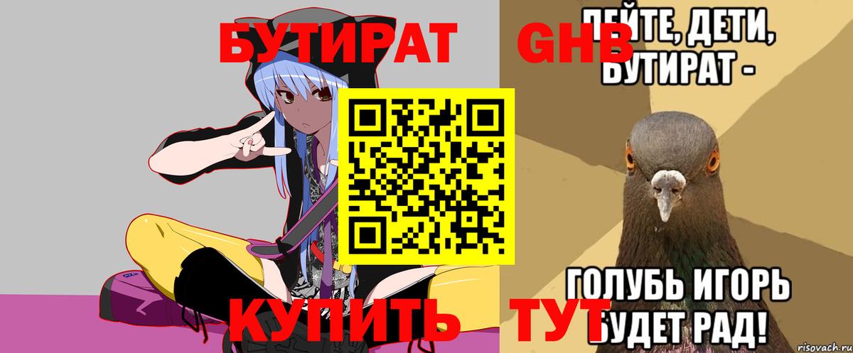 Кыштым  Бутират оксибутират  Вход с VPN 