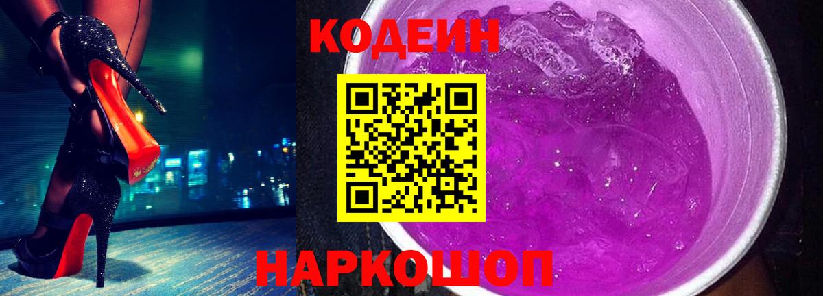 Codein напиток Lean (лин)  Codein напиток Lean (лин)  Вход с VPN  Кыштым 