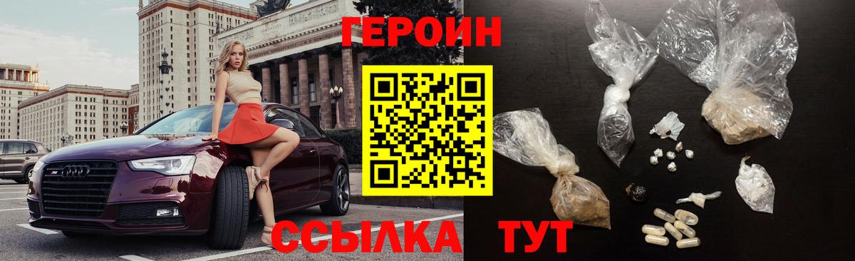 ГЕРОИН VHQ Кыштым