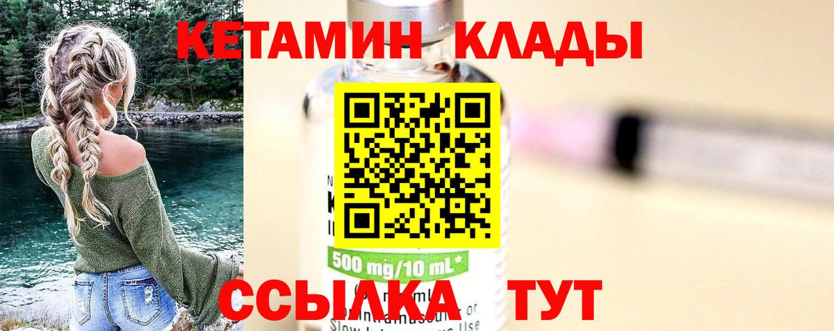КЕТАМИН VHQ Кыштым