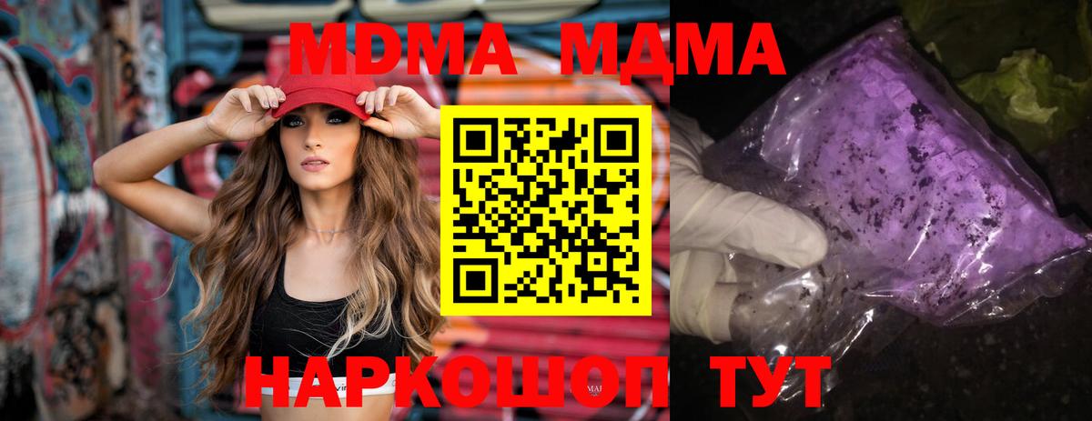 МДМА Molly Кыштым