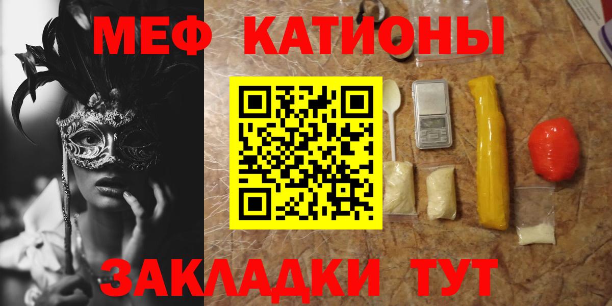 Меф мяу мяу мука Кыштым