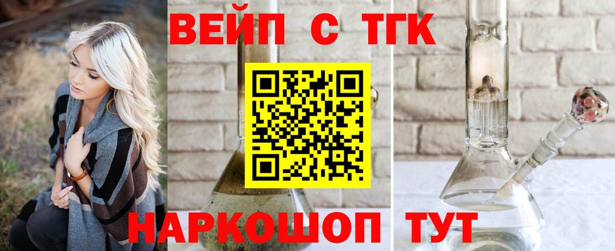 Дистиллят ТГК вейп  что такое наркотик  Кыштым  Вход с VPN  Дистиллят ТГК Wax 